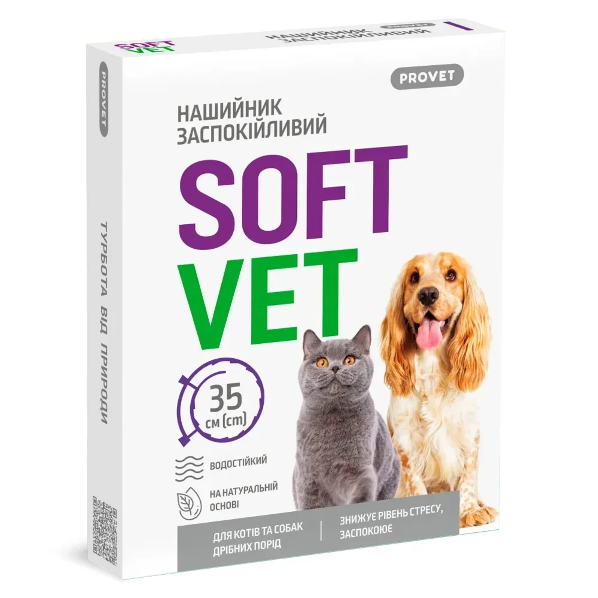 Заспокійливий нашийник Provet Softvet для котів і собак дрібних порід